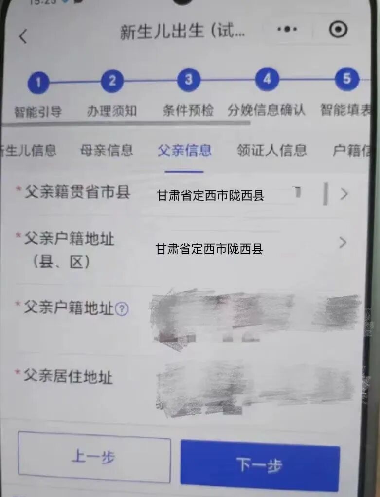 陇西县妇幼保健院 | “新生儿出生一件事”——出生医学证明线上办理操作流程