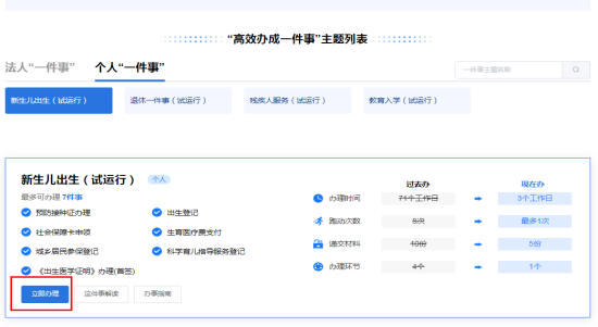 陇西县妇幼保健院 | “新生儿出生一件事”——出生医学证明线上办理操作流程