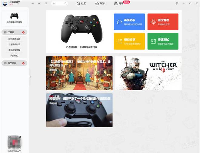 PC玩家首选的游戏手柄-北通蝙蝠4游戏手柄