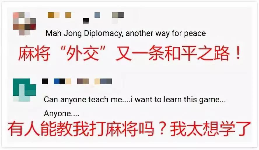 中国麻将“攻占”美国？海外网友在线求助：教我