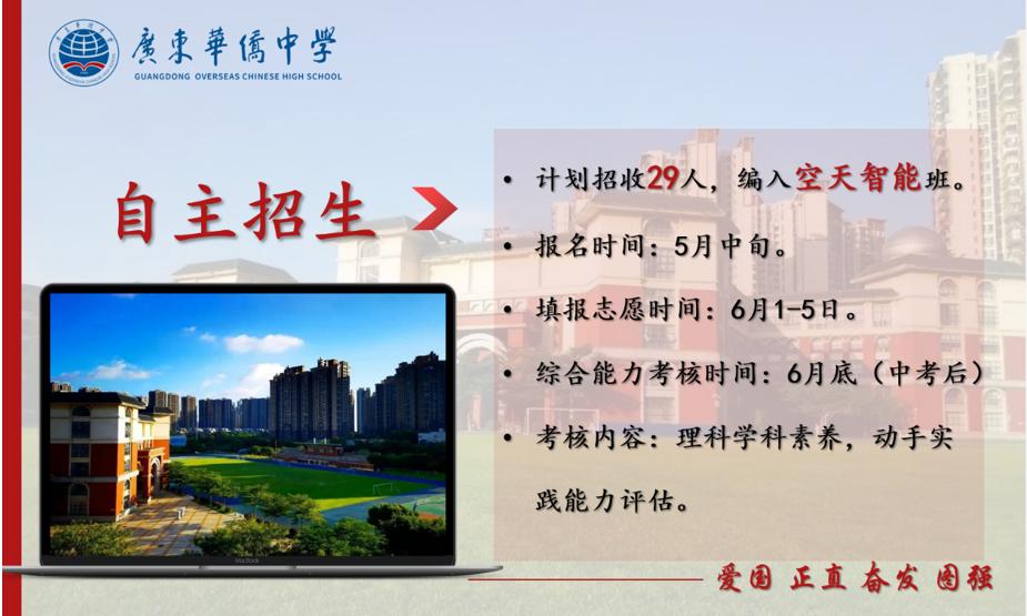 广东华侨中学：第一批次可参考2022年最低分691分丨中考见面会
