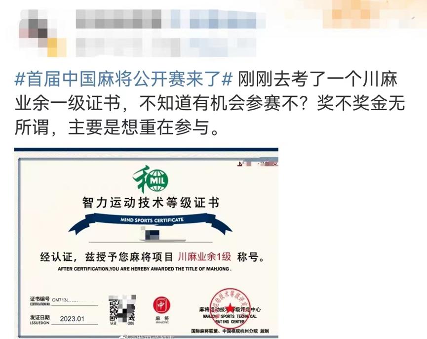 首届中国麻将公开赛3月开赛，网友：申请参赛