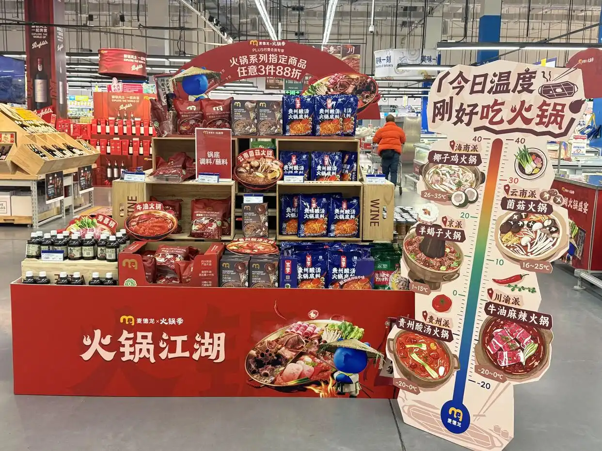 麦德龙火锅季超400款优选商品 一站式购齐全国6大风味