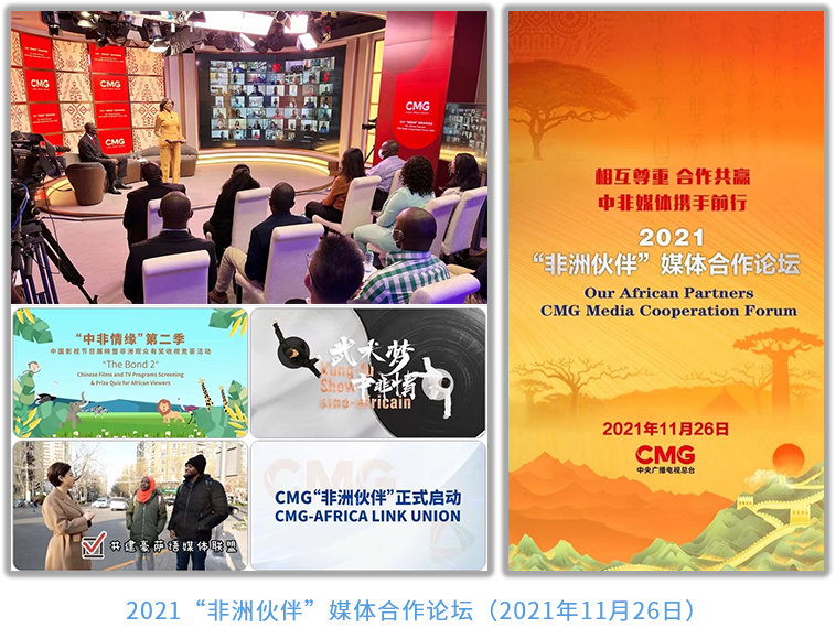 中央广播电视总台社会责任报告 （2021年度）