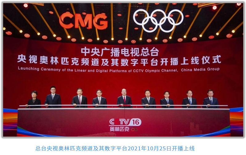 中央广播电视总台社会责任报告 （2021年度）