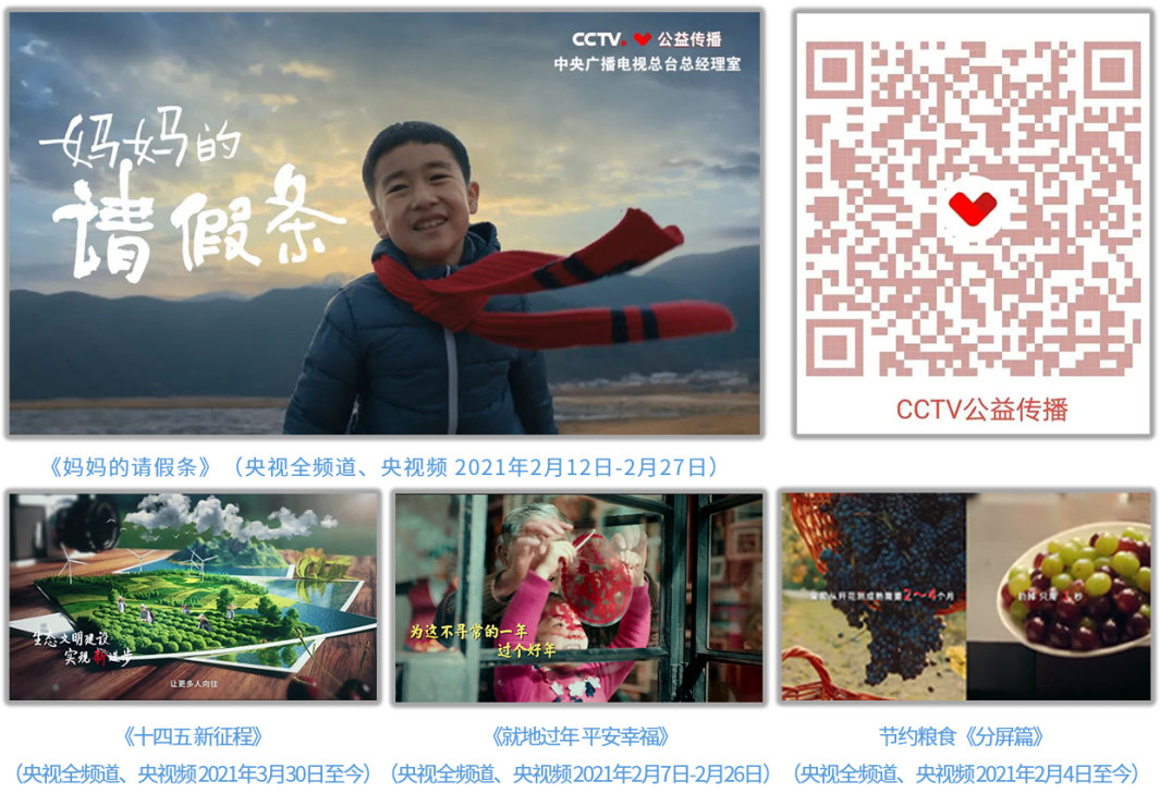 中央广播电视总台社会责任报告 （2021年度）