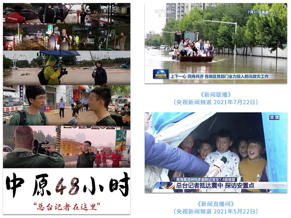 中央广播电视总台社会责任报告 （2021年度）