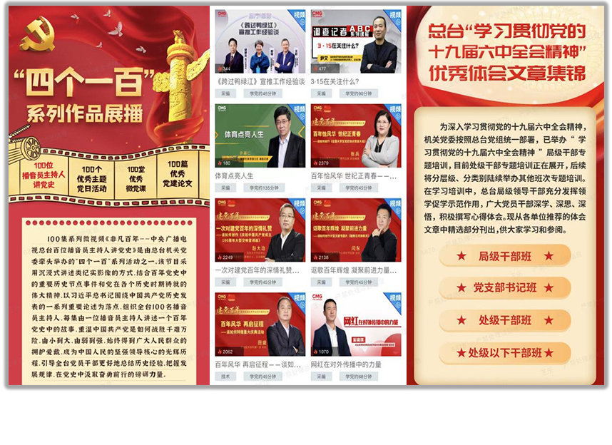 中央广播电视总台社会责任报告 （2021年度）