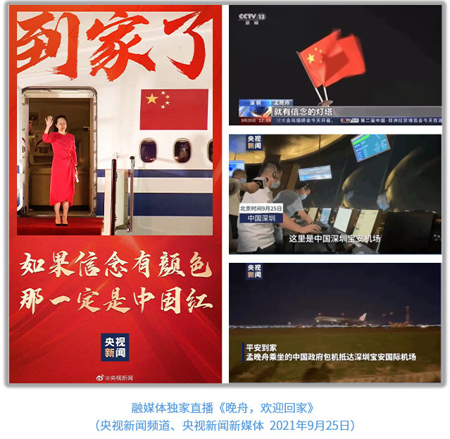 中央广播电视总台社会责任报告 （2021年度）