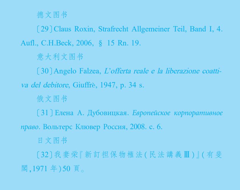 何海波：《法学引注手册》(第二版)修订说明