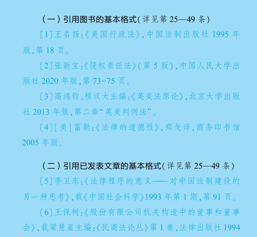 何海波：《法学引注手册》(第二版)修订说明