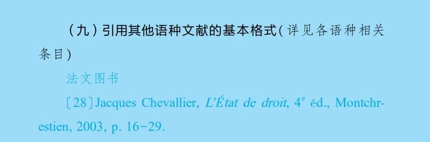 何海波：《法学引注手册》(第二版)修订说明