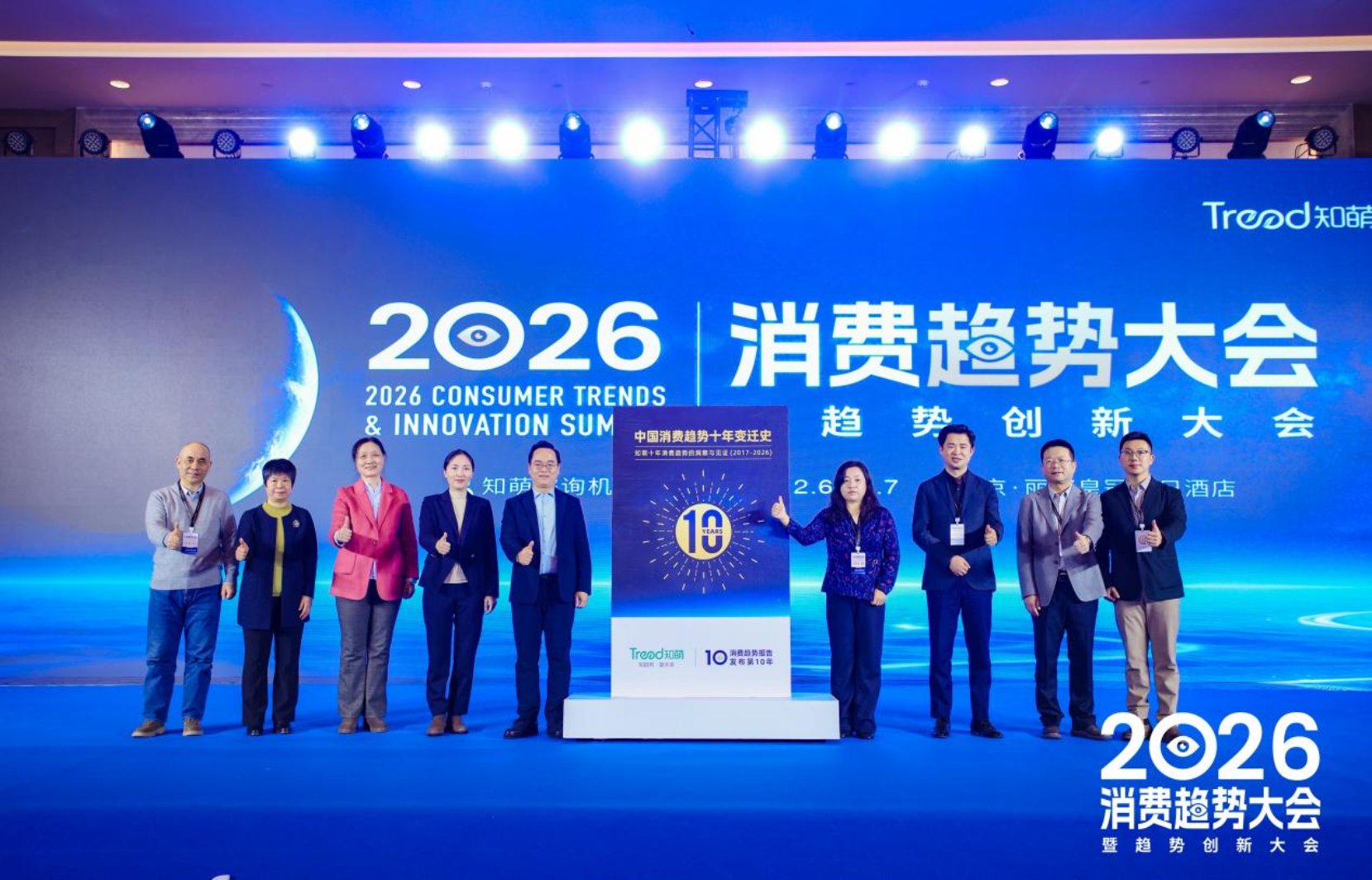 知萌发布中国消费趋势报告 首发2026年十大消费趋势