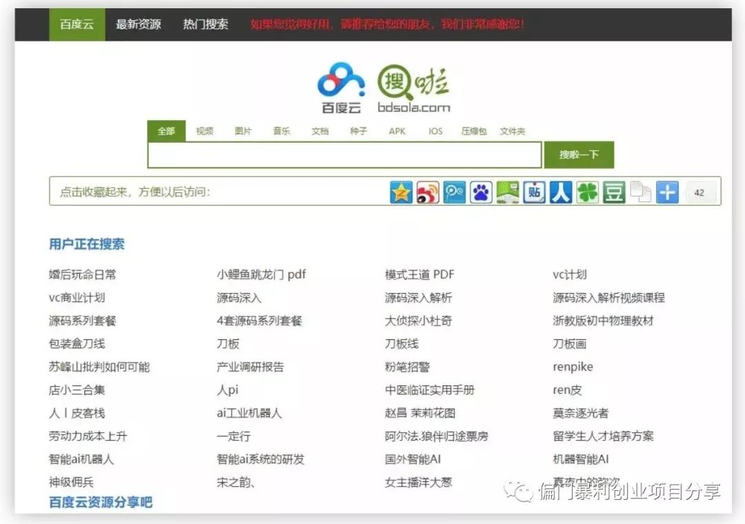 如何成为资源大神，想搜就搜，想下载就下载，有这34个网站足以