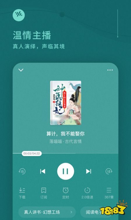 听书app排行榜前十名,有什么热门听书手机软件