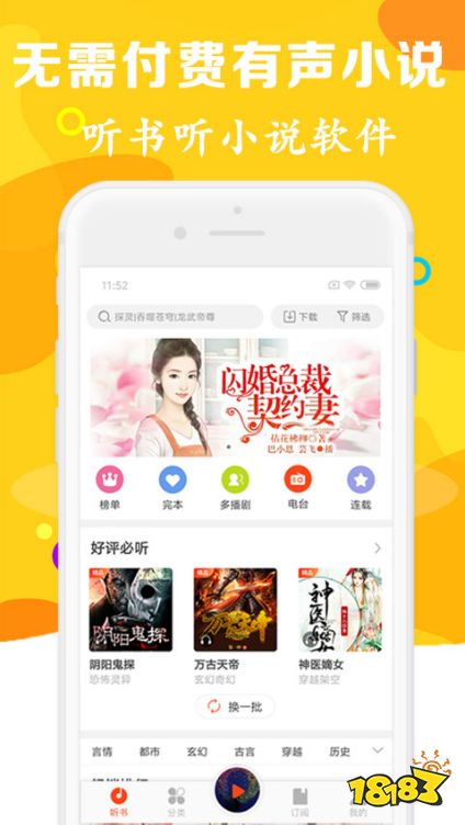 听书app排行榜前十名,有什么热门听书手机软件