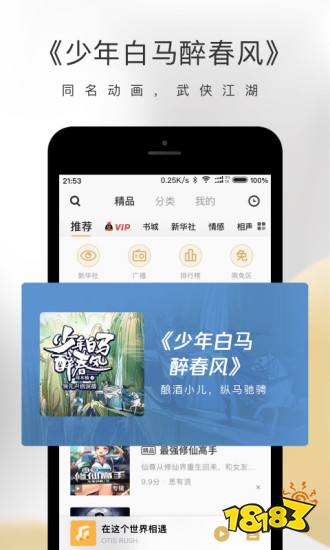2022有声小说app排行榜 有声小说app排行榜前十名