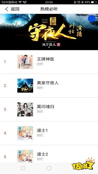 2022有声小说app排行榜 有声小说app排行榜前十名