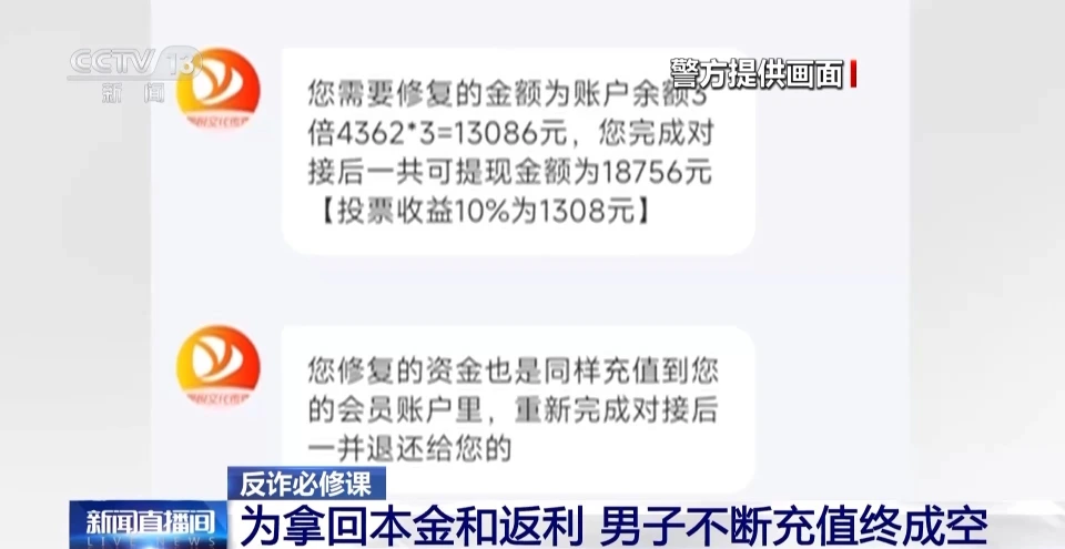 男子点击不明链接被骗26万余元 揭秘刷单返利背后的诈骗套路