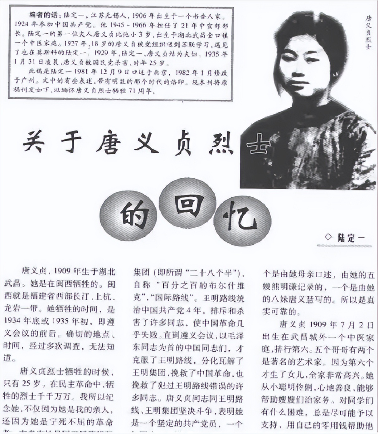 1987年江西教师看到一篇烈士悼文后，致信副总理：我母亲是您女儿