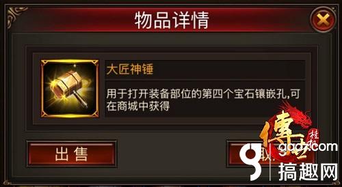 搞趣网：匠心独运 《传世挂机》强力匠神锤助力打造极品装备