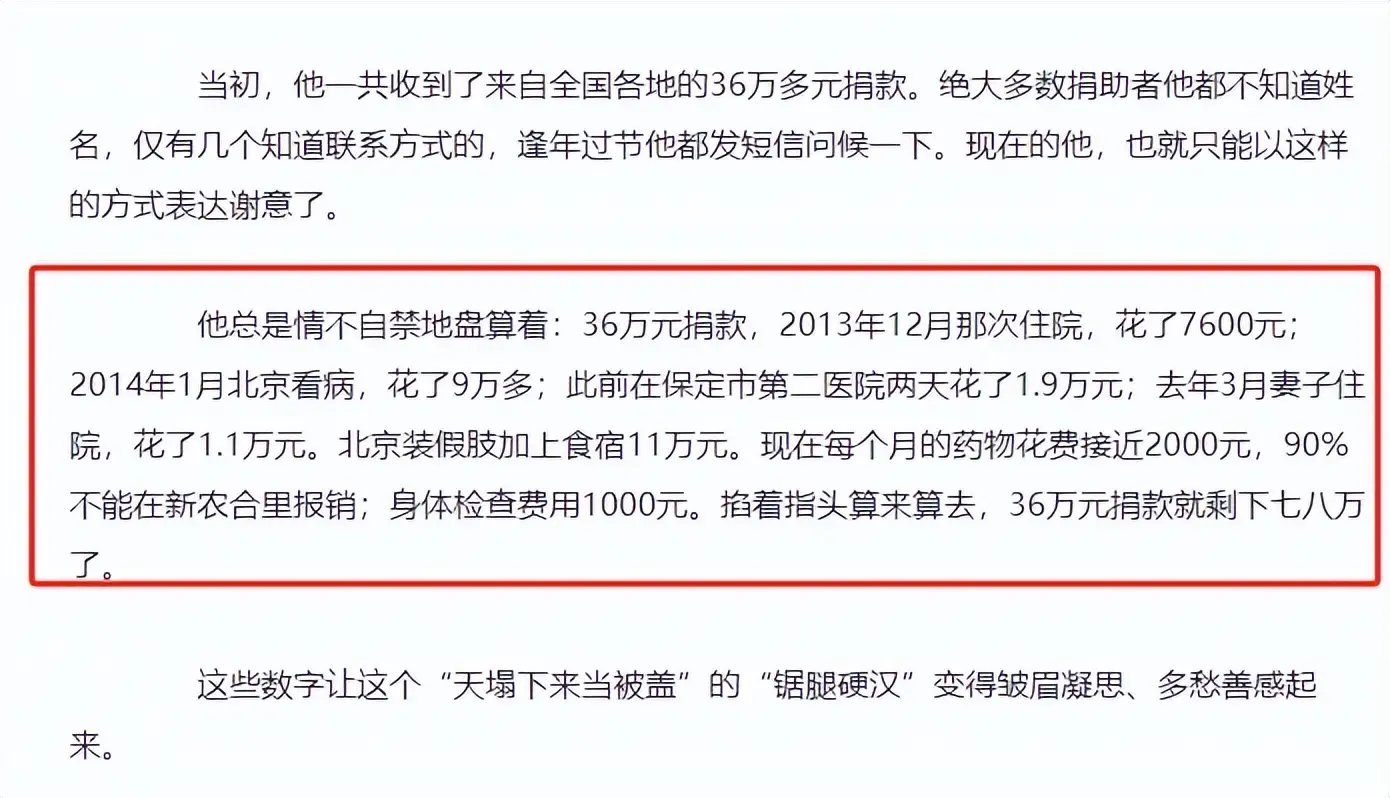 河北男子拿不出100万手术费，回家自己锯掉右腿，12年过去怎样了