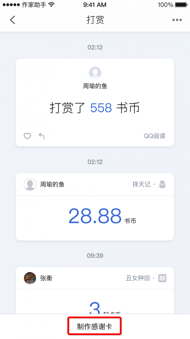 据说，作家助手这个版本玩的有点大
