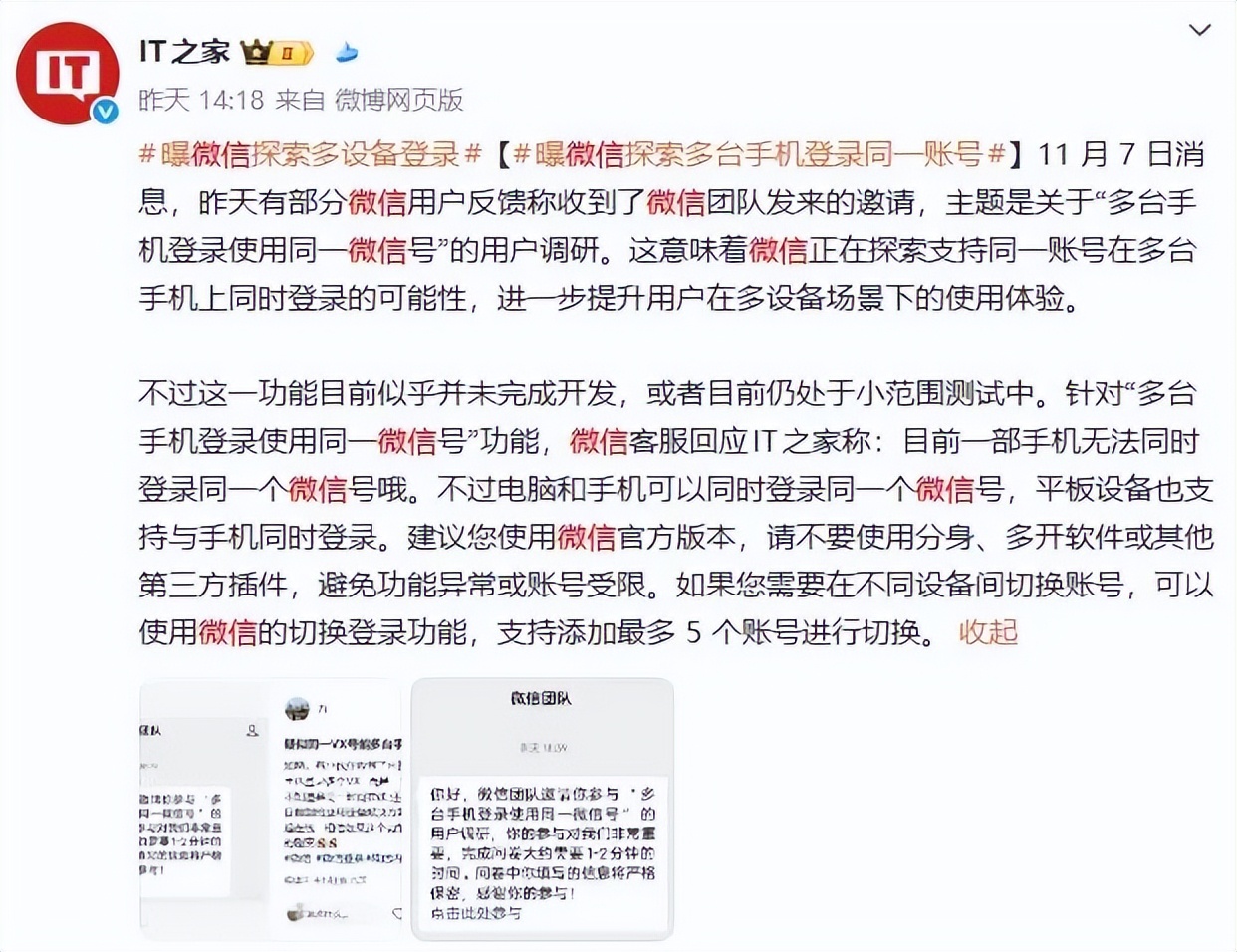 微信终于可以多个手机登同个账号了？