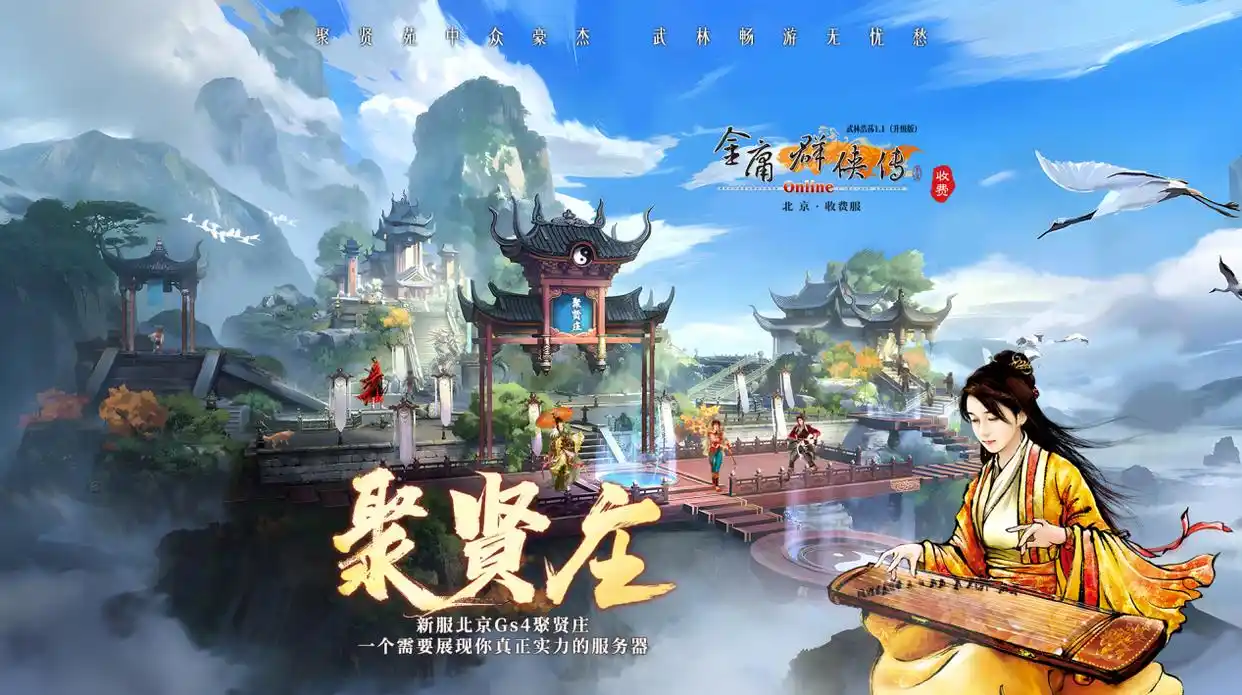 金庸群侠传online：游戏卷出花，可最早的开放世界武侠始终在那！