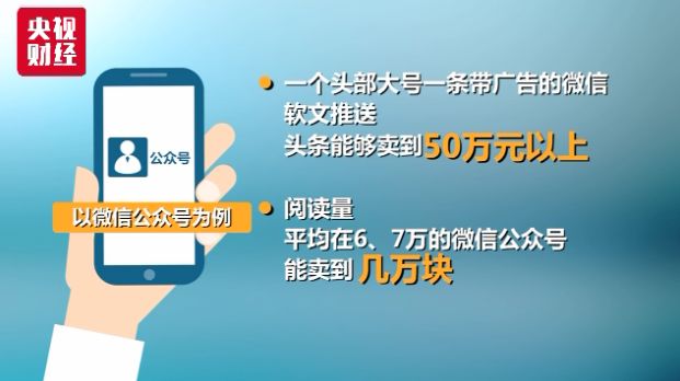 一条巨大灰色产业链曝光！有公司专业养“粉丝”，注水微信大号文章阅读量