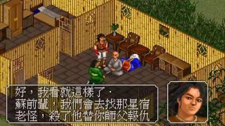 武侠巅峰金庸群侠传：96年做开放地图，现今的武侠游戏怎么比？