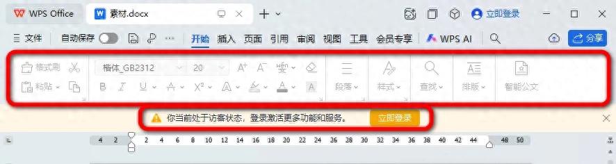你的WPS还在强制登录？一招解锁WPS无登录使用