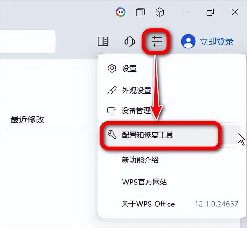 你的WPS还在强制登录？一招解锁WPS无登录使用