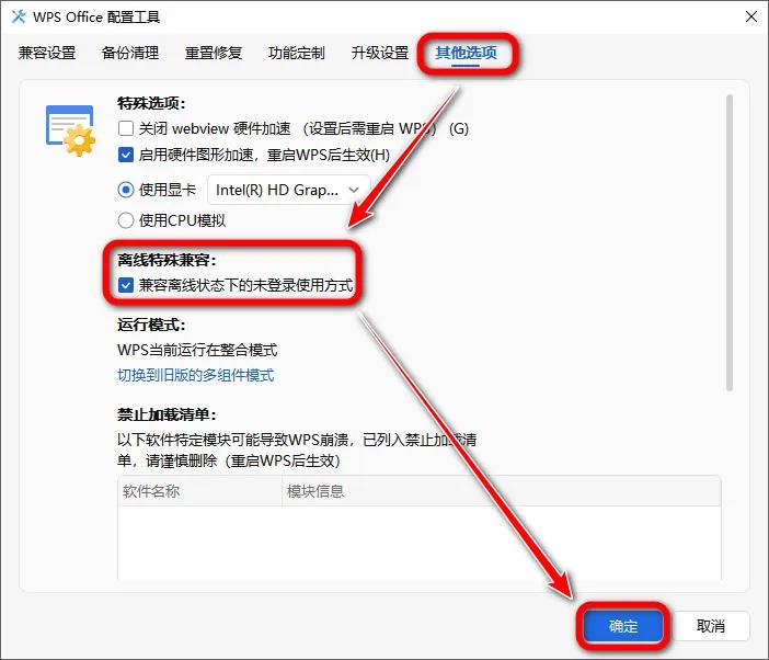 你的WPS还在强制登录？一招解锁WPS无登录使用
