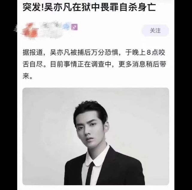 吴亦凡入狱后三大谣言：咬舌自尽，入狱照片，供出娱乐圈明星同伙