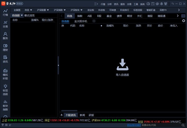 国信金太阳网上交易智能版 v3.7.0.30395免费版