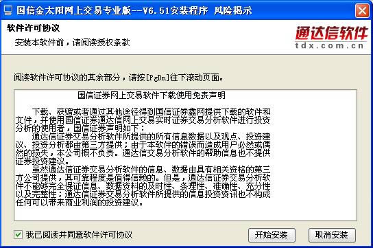 国信金太阳网上交易专业版-国信金太阳软件下载-国信金太阳网上交易专业版下载 v6.51官方正式版