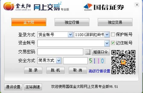 国信金太阳网上交易专业版-国信金太阳软件下载-国信金太阳网上交易专业版下载 v6.51官方正式版