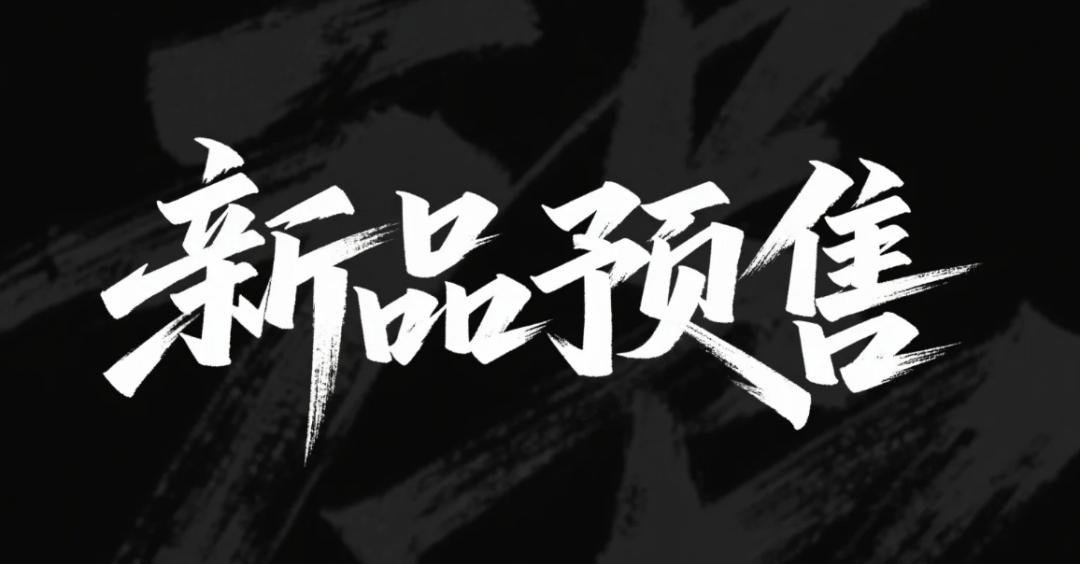 AI 字体智能生成实战