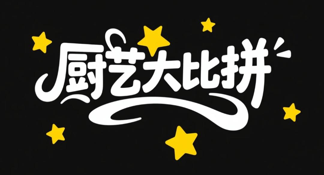AI 字体智能生成实战