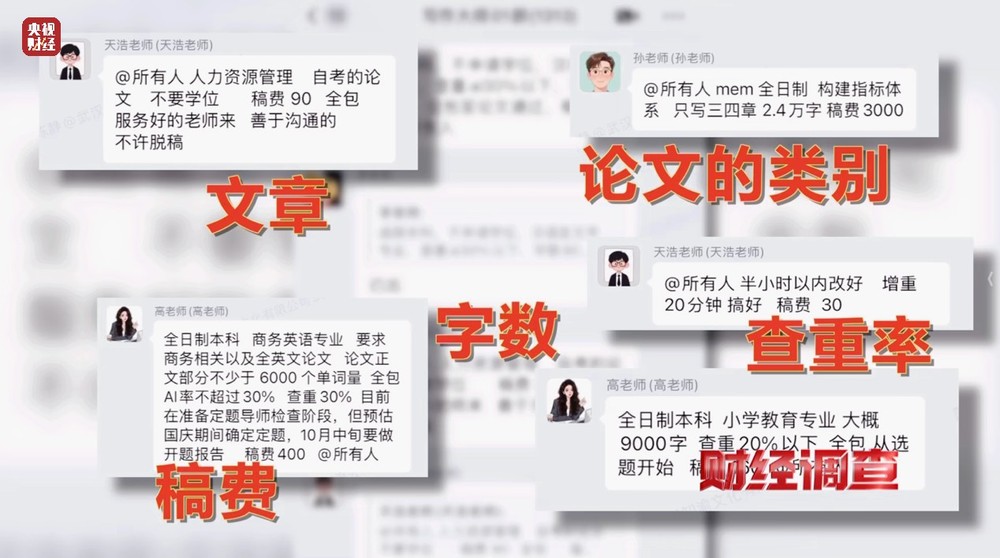 “网络枪手”代写论文，用AI一天可生产30篇