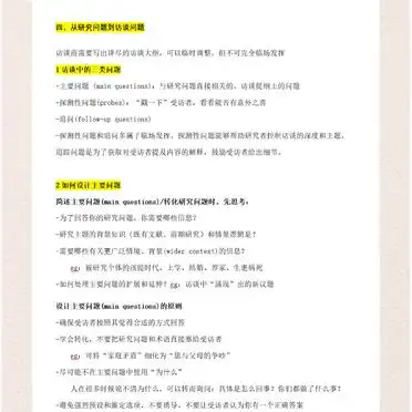 如何设计访谈提纲：深度访谈的关键步骤