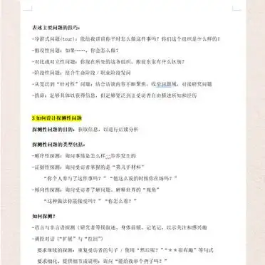 如何设计访谈提纲：深度访谈的关键步骤