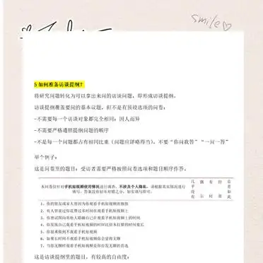 如何设计访谈提纲：深度访谈的关键步骤