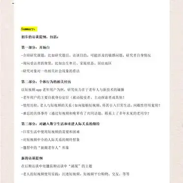 如何设计访谈提纲：深度访谈的关键步骤