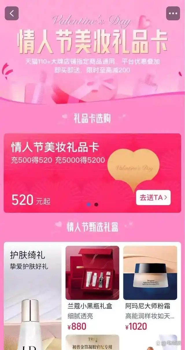情人节天猫出现新玩法，一批商家已经吃到红利