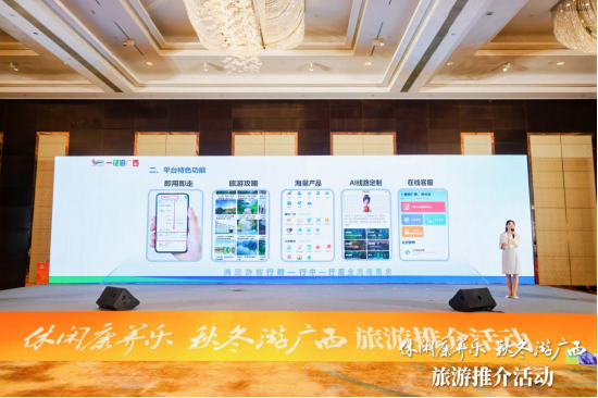 广西走进江苏南京开展旅游推介活动，邀客秋冬游广西