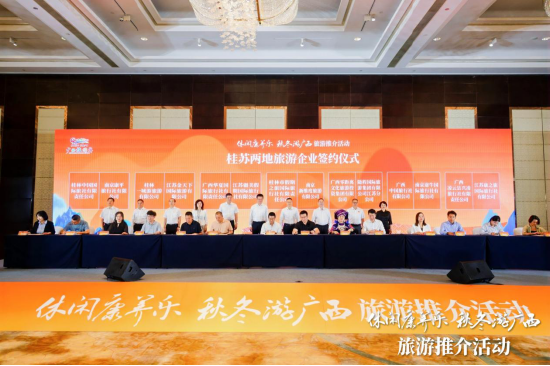 广西走进江苏南京开展旅游推介活动，邀客秋冬游广西