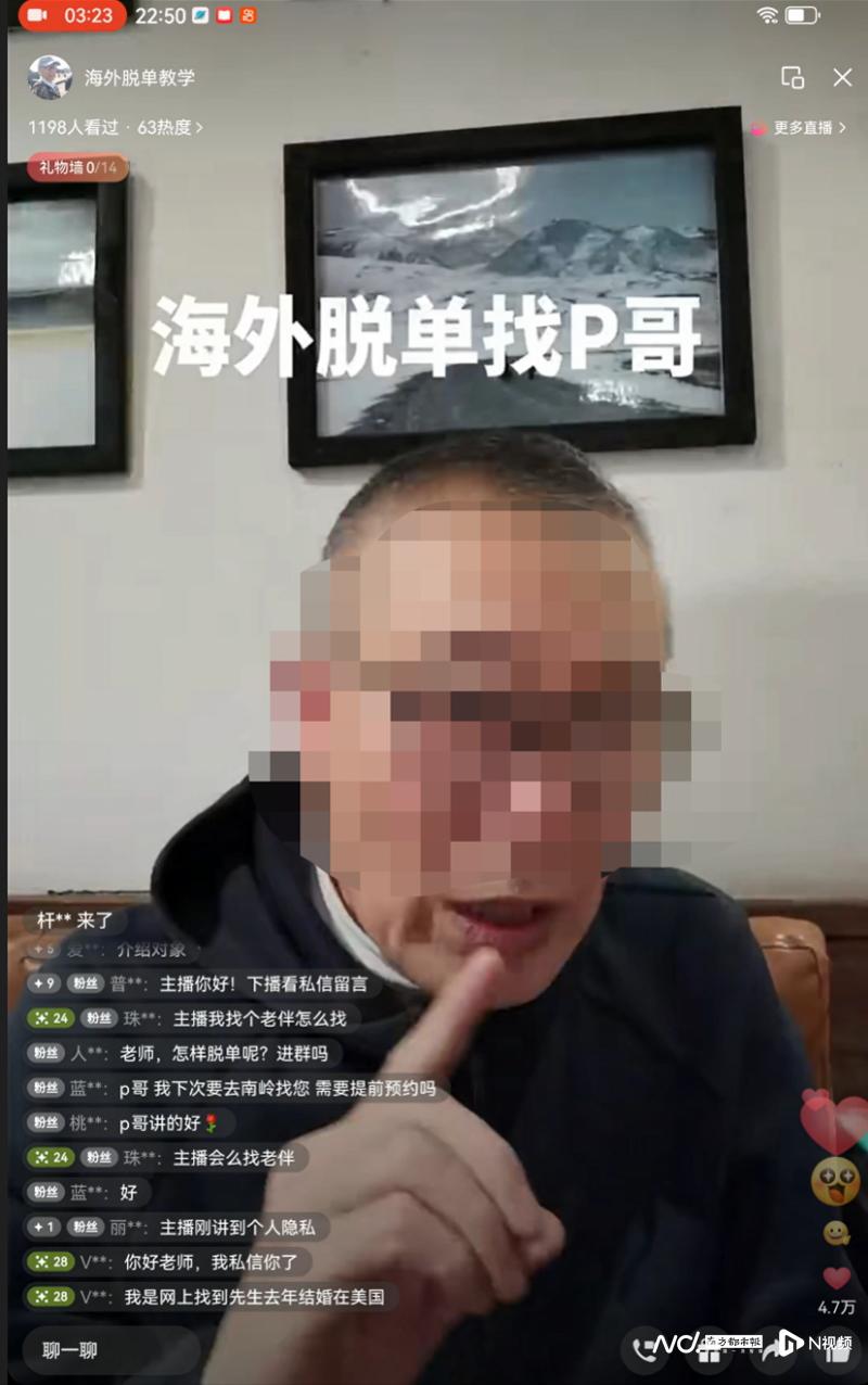 直播间宣传海外交友甚至移民服务，中老年女性付费过万称被坑