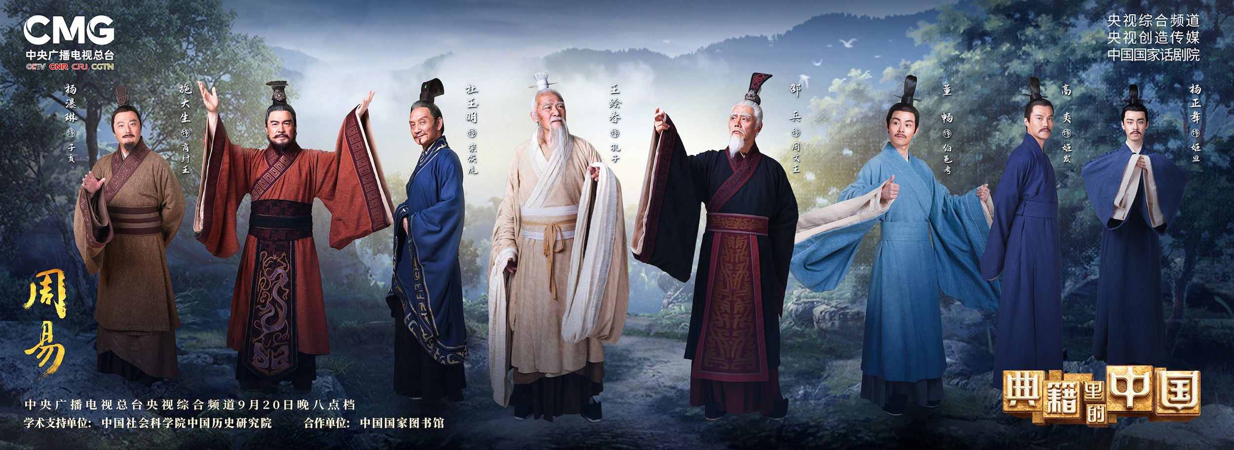 《典籍里的中国》之《周易》：探寻“天行健，君子以自强不息”的天地大道